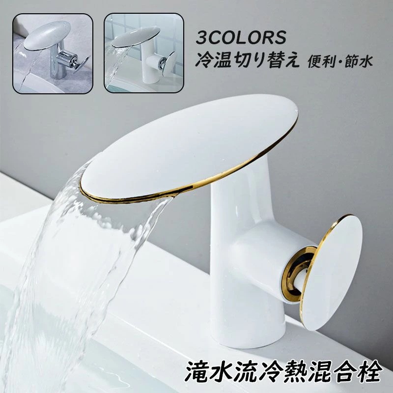 水栓金具 蛇口 温水冷水 滝水流 おしゃれ 台所用品 浴室 滝 洗面台 洗面所 バブル水流 手洗い器 蛇口交換 取付簡単 おすすめ