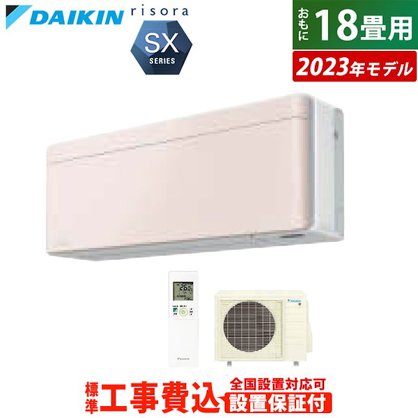 エアコン 18畳 工事費込 ダイキン DAIKIN S563ATSP-K 標準設置工事