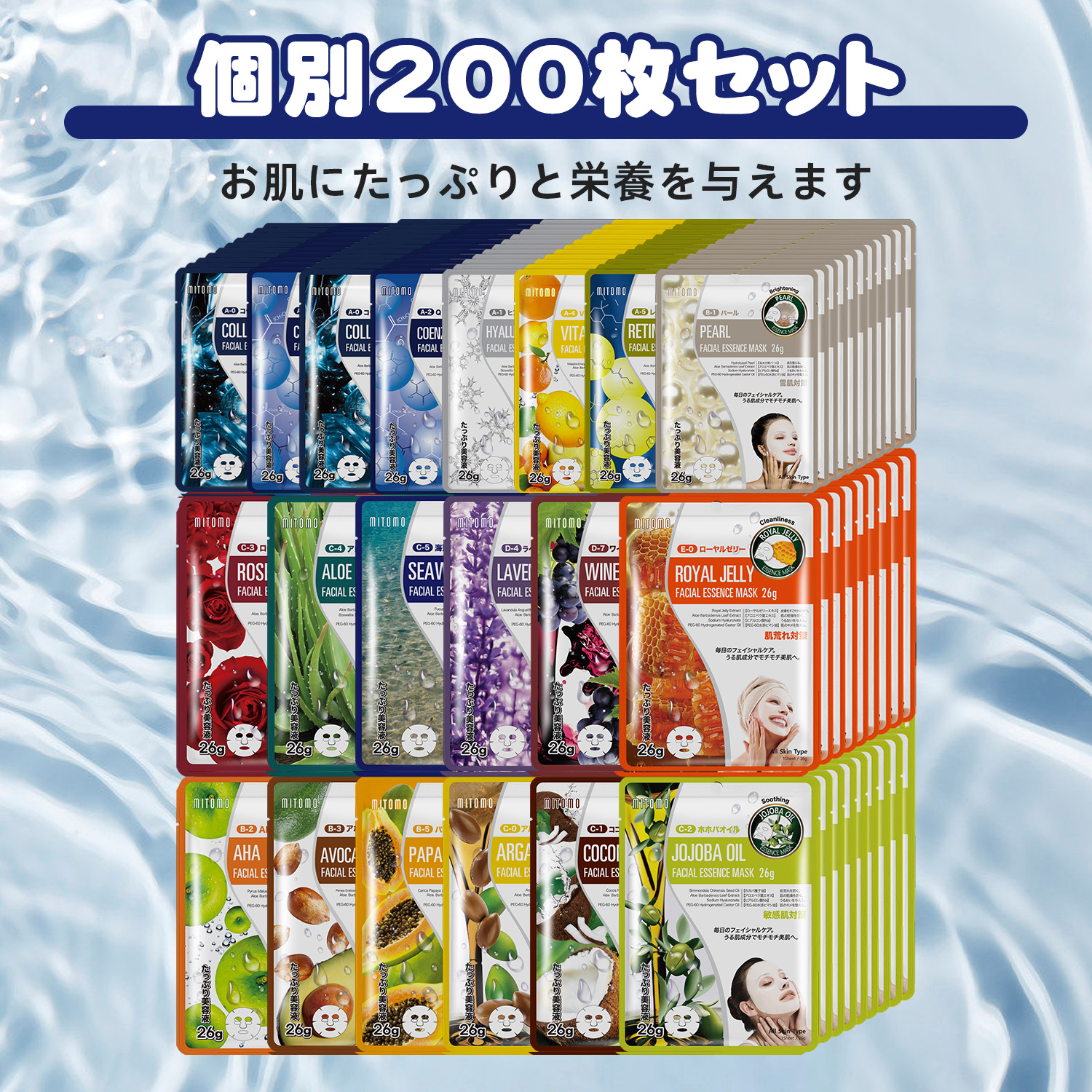 最大18種あります！集中保湿 美容フェスシートパック たっぷり200枚セット スキンケア 潤い [PRSH000200]