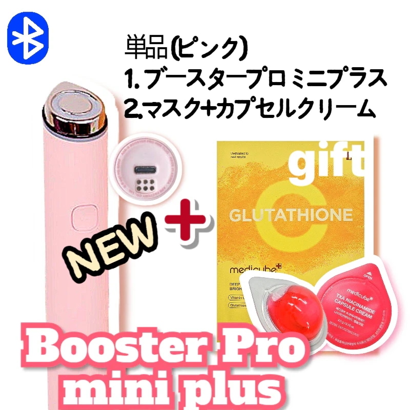 【新品未開封品】Meducube × マイメロディ ブースタープロ ミニ プラス Qoo10] メディキューブ 【マイメロディエディション】【NEW U