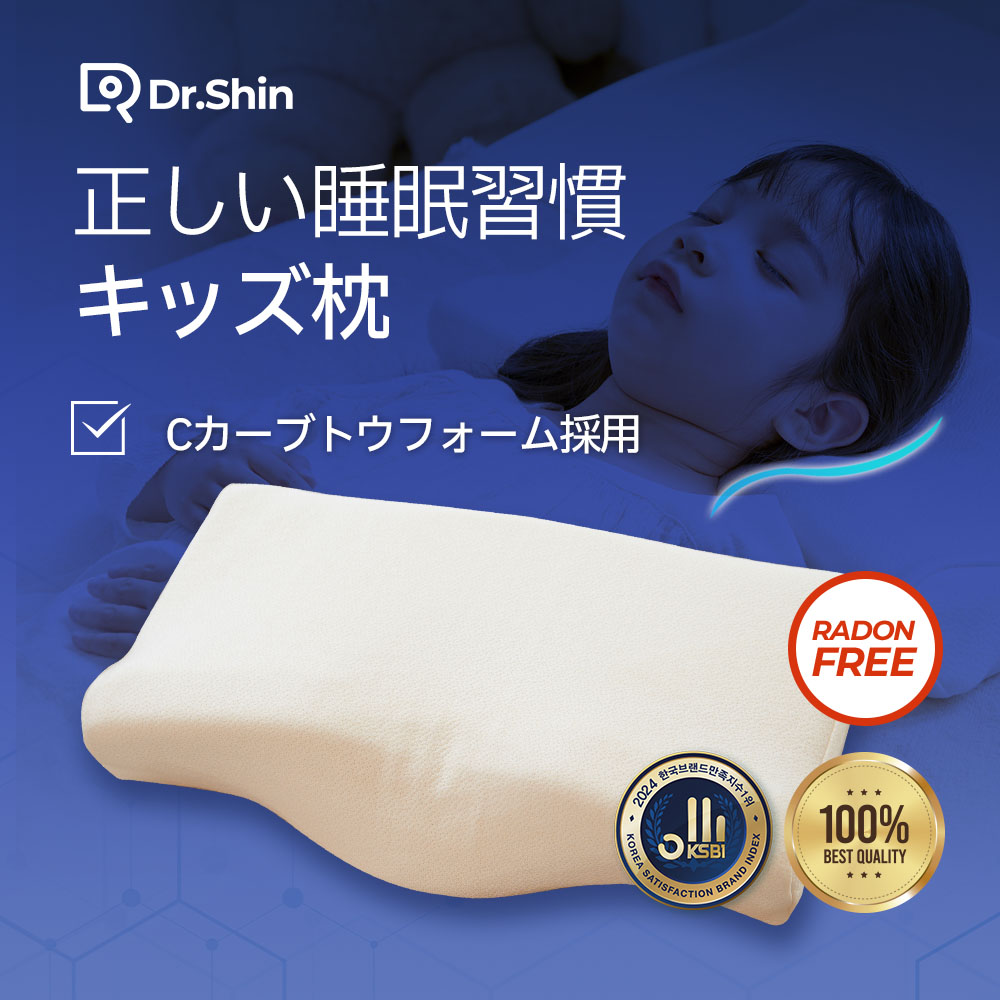 ジュニア枕 ストレートネック対応 姿勢サポート 子供用機能性まくら