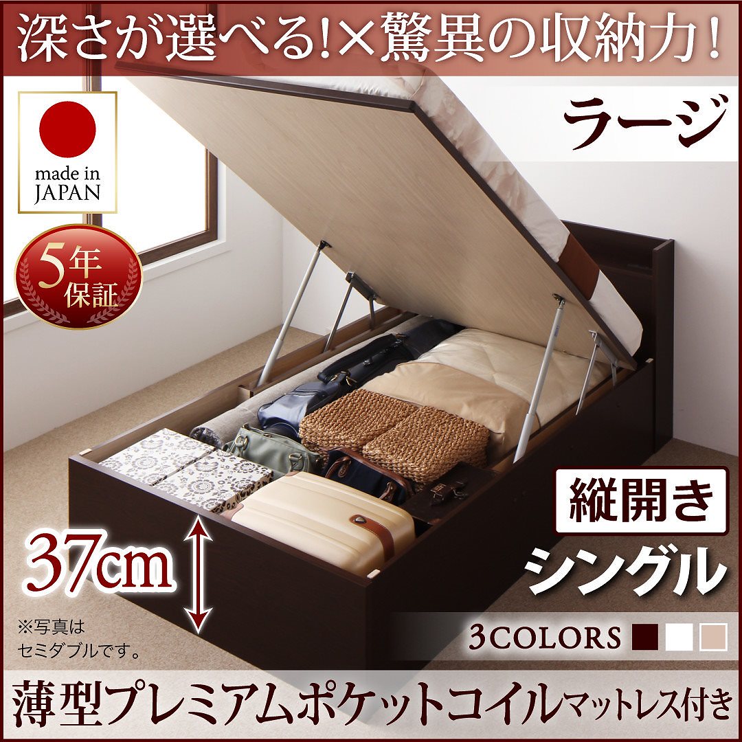 国産 跳ね上げ収納ベッド [Clory]クローリー [薄型プレミアムポケットコイルマットレス付き] 縦開き シングル 深さラージ [フレーム色]ダークブラウン