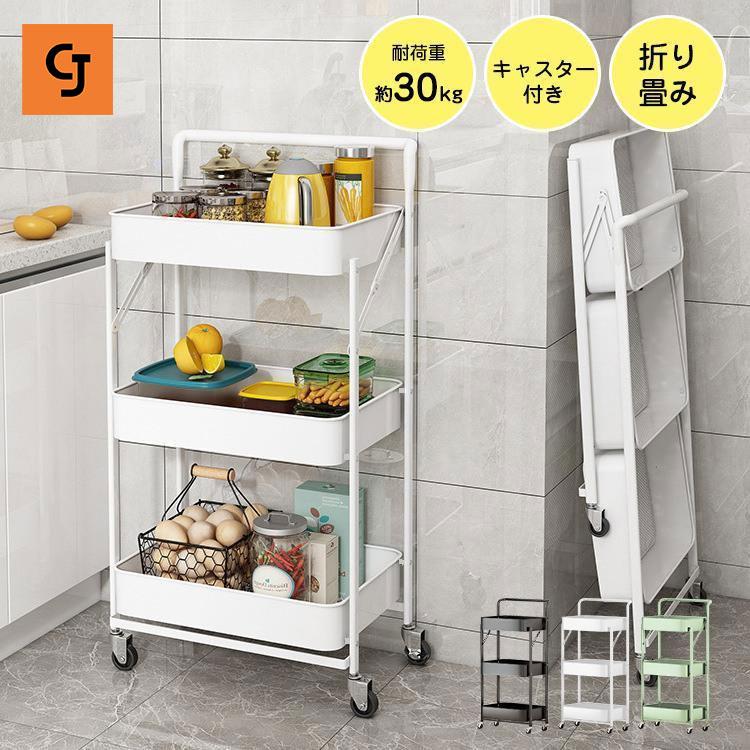キッチンワゴン キャスター付き 折りたたみ スリム キッチン収納 大容量 スチールラック 収納ラック 3段 折り畳み リビング おもちゃ 収納 ラック 棚 部屋