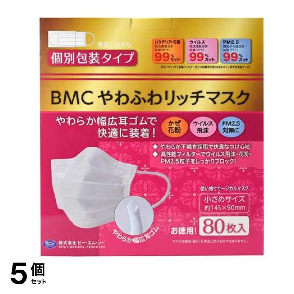 BMC やわふわリッチマスク 小さめサイズ 80枚 5個セット