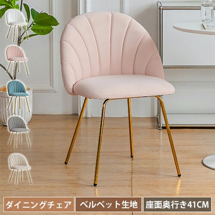 【最安値に挑戦】ダイニングチェア おしゃれ 北欧 かわいい 椅子 1脚 組立簡単 幅50cm 高さ81cm ゴールド脚 ドレッサー ベロア 学習イス チェア ホワイト デスク オフィスチェア 学習 ホ