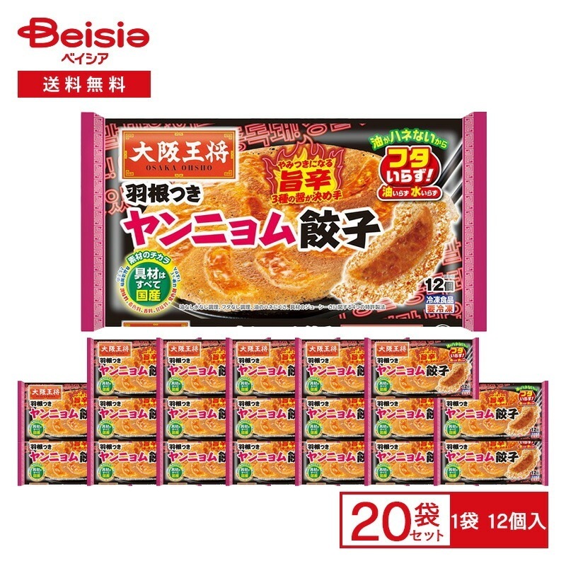 大阪王将 羽根つき ヤンニョム餃子 12個入×20袋 冷凍餃子 羽根つき餃子 ギョウザ 旨辛 ヤンニョム 風 中華惣菜 おつまみ おかず フライパン 簡単調理 冷凍食品 まとめ買い