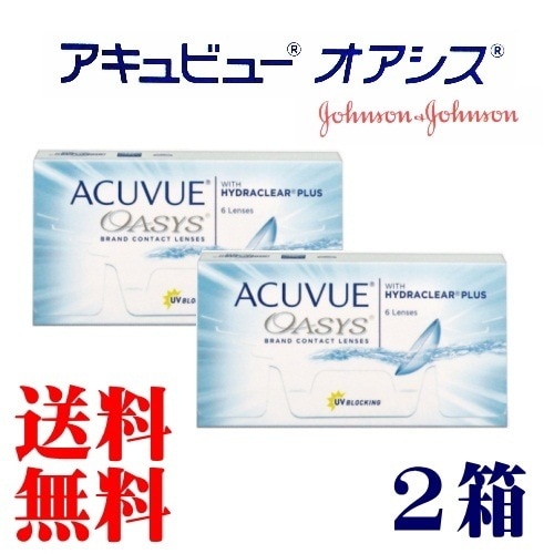 アキュビューオアシス　２箱　　　２週間使い捨てコンタクトレンズ 2ＷＥＥＫ（６枚/１箱）