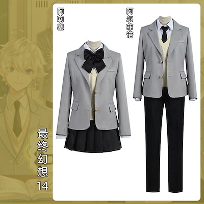 ファイナルファンタジーXIV 私立エオルゼア学園 アルフィノルヴェユール アリゼールヴェユール コスプレ衣装 変装 コスチューム 制服 スーツ