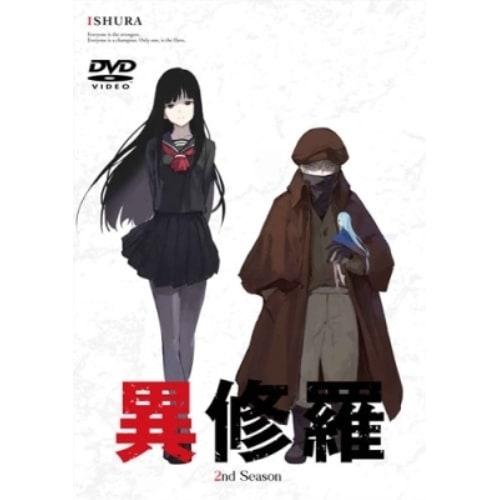 DVD / TVアニメ / 異修羅 第2期