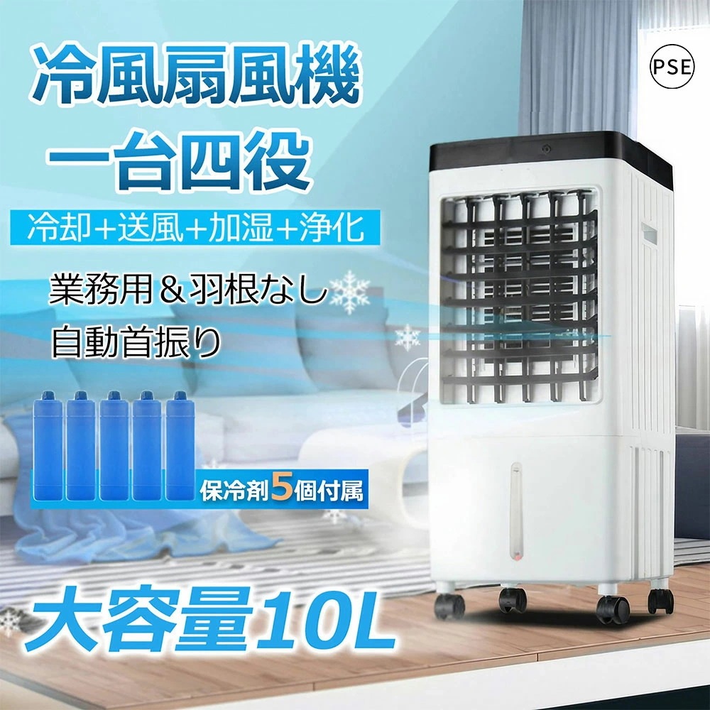 【短納期】扇機 冷機 羽なし 首振り 小型 サーキュレーター dcモーター 氷 業務用 冷扇 10L大容量 5個保冷パック リモコン付 キャスター付 静音 トイレ おしゃれ 寝室 量調節 洗面所 熱中
