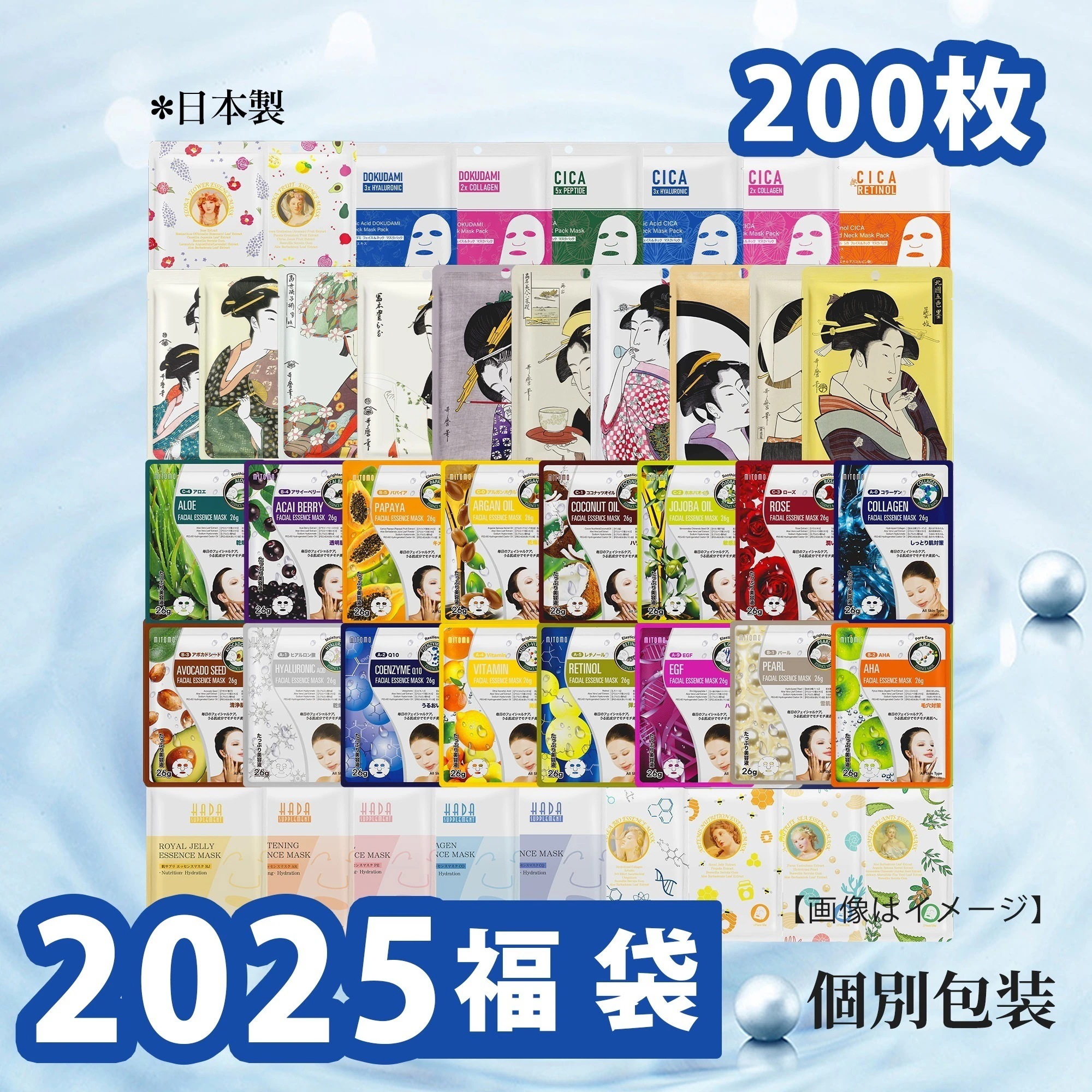 マスクパック個別福袋個別包装 200枚女神福袋 早い者勝ち日本製【LBPRMG0200】