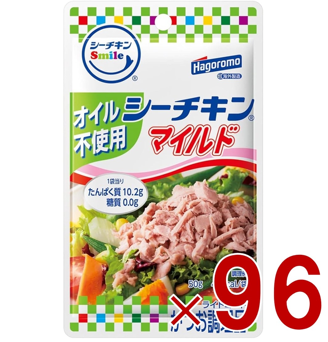 はごろもフーズ シーチキンSmile オイル不使用 マイルド 50g パウチタイプ かつお 非常食 防災食 96個