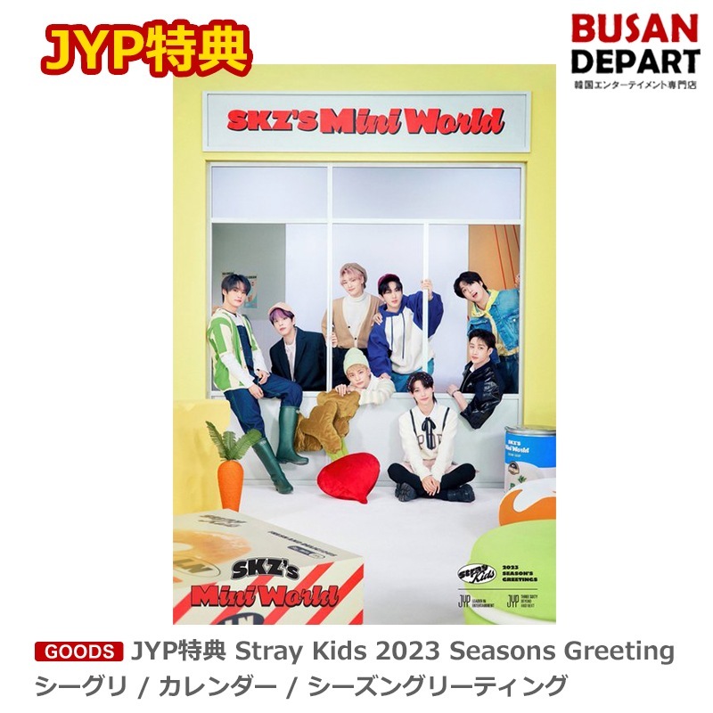 [イベント割引] JYP特典 Stray Kids 2023 SEASONS GREETINGS シーグリ / カレンダー / シーズングリーティング