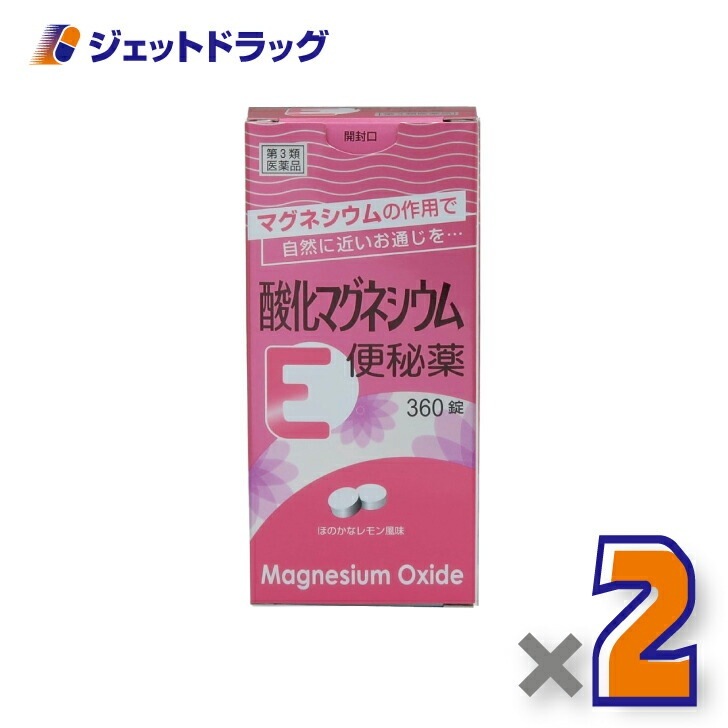 【第3類医薬品】酸化マグネシウムE便秘薬 360錠 ×2個
