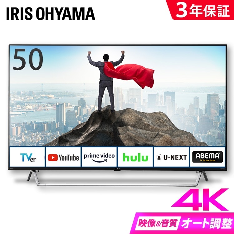 画面サイズ:50V型(インチ) アイリスオーヤマ(IRIS OHYAMA)の液晶テレビ