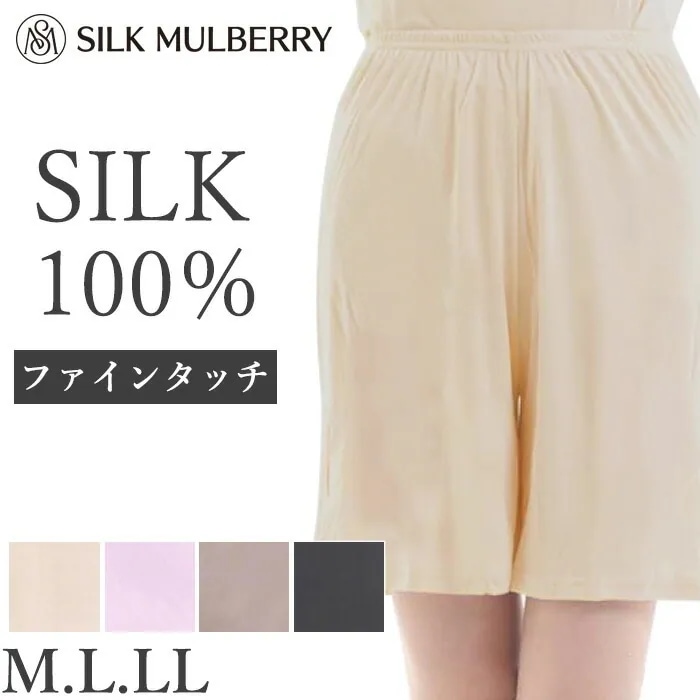 シルク100% シルクファインタッチパンツペチコート シルクインナー シルク M L LL シルクマルベリー 肌着 膝上丈 保温 保湿 敏感肌 メール便1点まで 26483【L】