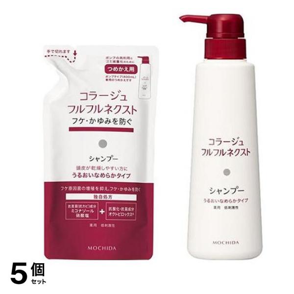 コラージュフルフル ネクストシャンプー うるおいなめらかタイプ 詰め替え用 280mL &本体 400mL 5個セット