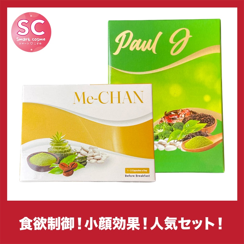 【お得なミックスセット】ポールJ＆ミーチャン