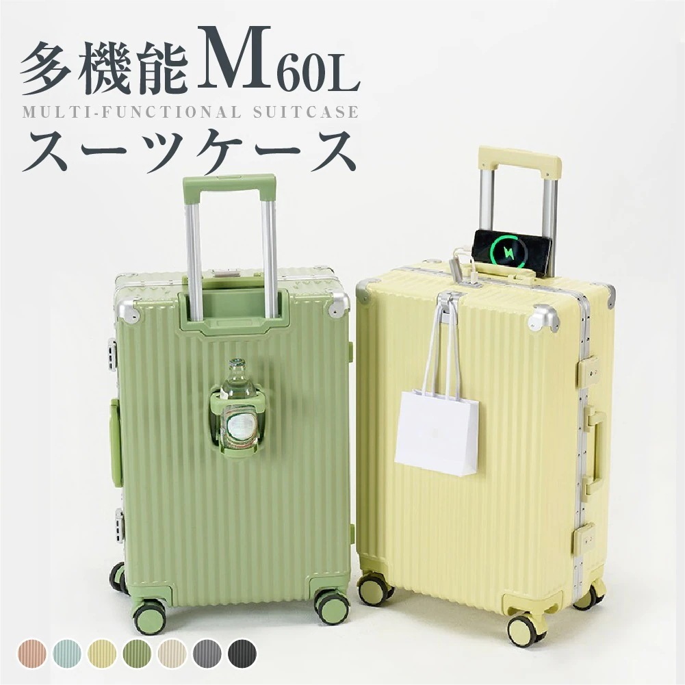 Hot!!!【SS限定P2倍】スーツケース フレームタイプ USBポート付き キャリーケース Mサイズ 60L 7カラー選ぶ 4-7日用 泊まる カップホルダー付き 軽量 大容量 多収納ポケット トラ