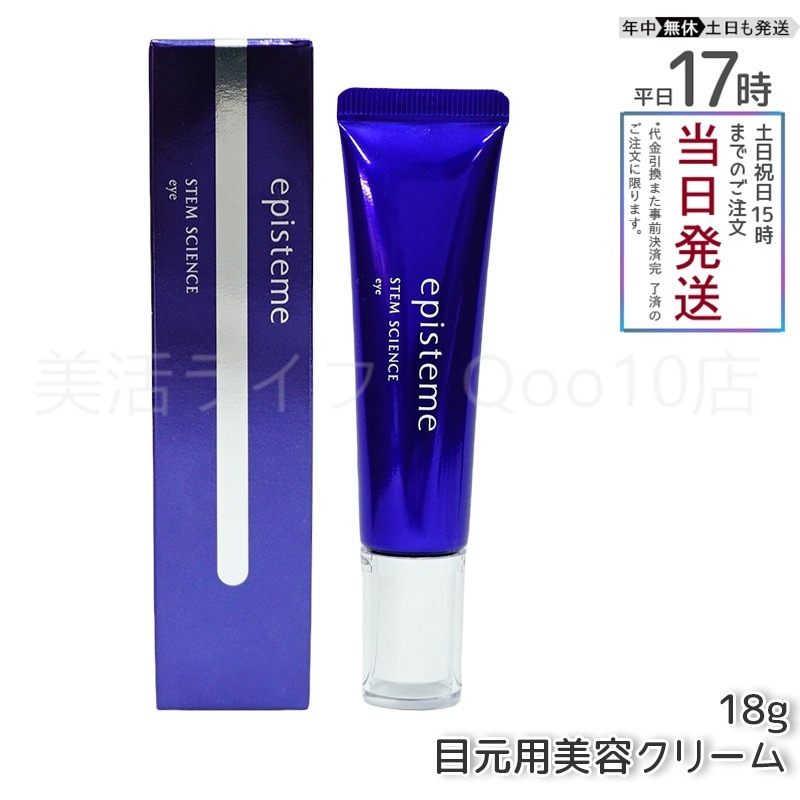 エピステーム ステムサイエンスアイ 18g episteme ロート製薬 アイクリーム