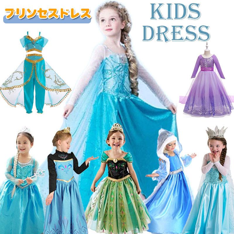 【超人気商品】クリスマスプレゼント 誕 キッズ ドレス エルサ アナ雪 コスチュームドレス ラプンツェル アリエル エルサ 人気 ベル プリンセス 子供