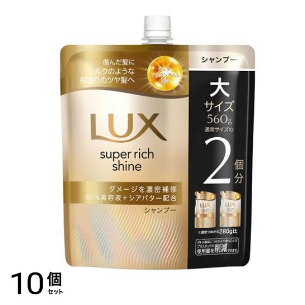 スーパーリッチシャイン ダメージリペア 補修シャンプー 詰め替え用 大サイズ 560g 10個セット