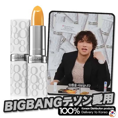 Qoo10] エリザベスアーデン [BIGBANG テソン愛用] エイトア