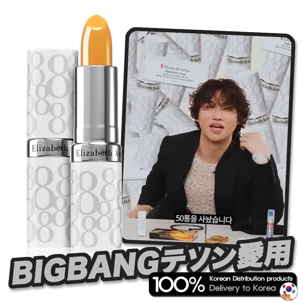Qoo10] エリザベスアーデン [BIGBANG テソン愛用] エイトア