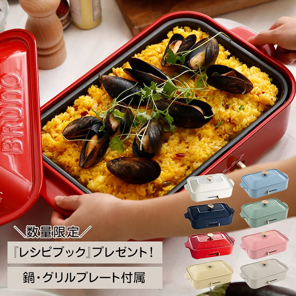 Qoo10] ブルーノ ホットプレート たこ焼き器 焼肉 煮物