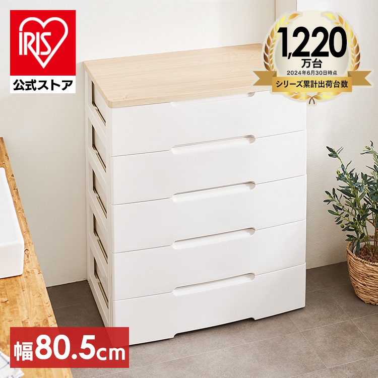 【公式】 チェスト 5段 北欧 タンス チェスト 収納ボックス 幅80.5cm HG-805R おしゃれ 収納ケース 引き出し押し入れ 完成品 収納 衣類収納 メガ割 22,350円