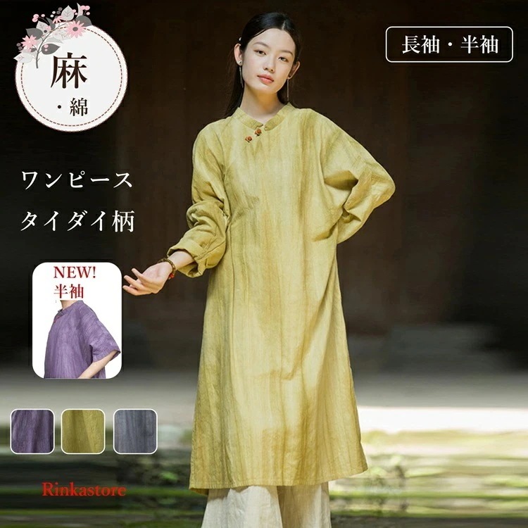 入荷 半袖 長袖 麻綿 タイダイ ワンピース ンワンピース プリーツワンピース ナチュラルワンピース シンプルワンピース レディースファッション カジュアルワンピース 夏ワンピース 無地ワンピ