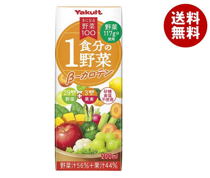 ヤクルト きになる野菜100 1食分の野菜 β-カロテン 200ml紙パック＊24本入＊(2ケース)