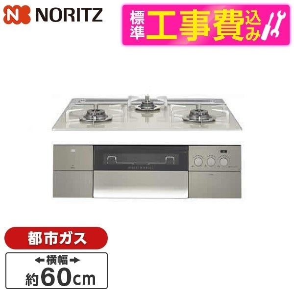 N3S14PWAS6STESC-13A 標準設置工事セット PROGRE [ビルトインガスコンロ(都市ガス用両側強火力幅60cm)]