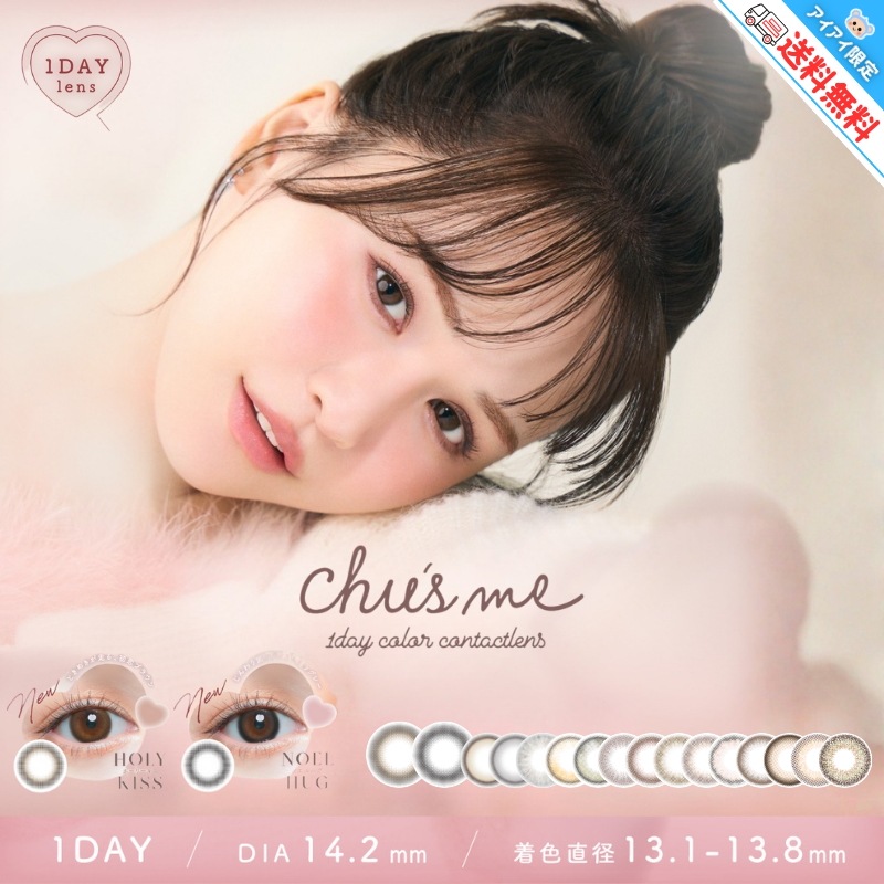 今だけ！マスクシート10枚付き チューズミー カラコン 1day ワンデー 【3箱30枚入】 ホーリーキス ノエルハグ ベイビーブラウン チョコブラウン ピュアベール グロスブラウン ピーチブラウン
