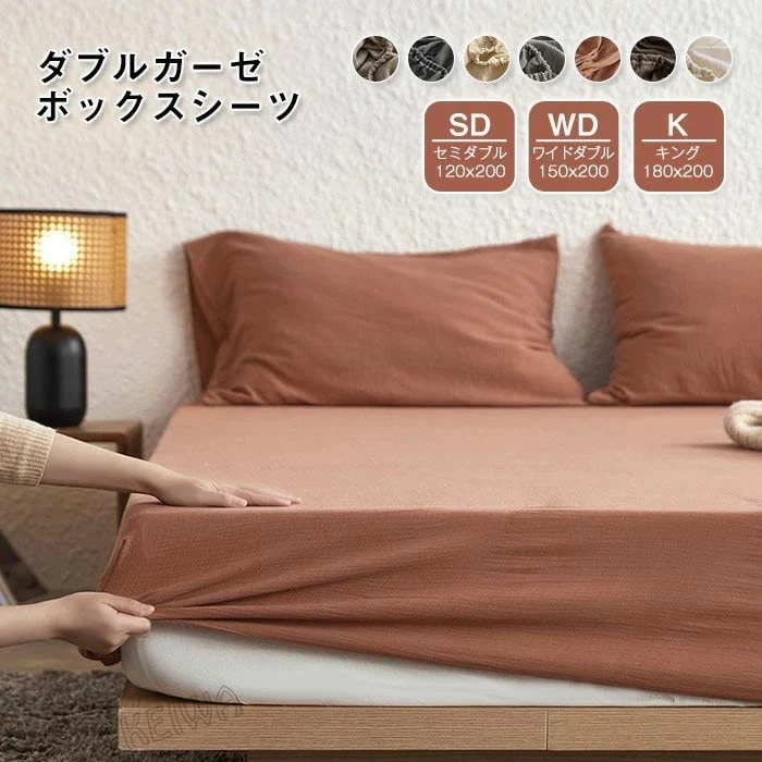 【メガ割 】エガちゃん 福袋 2025 2重ガーゼ ベッドシーツ 綿 ボックスシーツ セミ ワイド キング ガーゼ マットレスカバー ベッドカバーシーツ 無地 柔らかい 通気 吸湿 着脱簡単 洗える