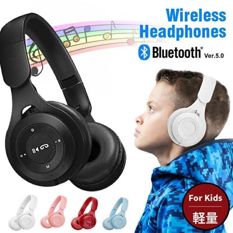 ヘッドホン 子供用 bluetooth 密閉型 ワイヤレスヘッドホン ブルートゥース ワイヤレス 折りたたみ 無線 高音質 おしゃれ 可愛い 軽量1159