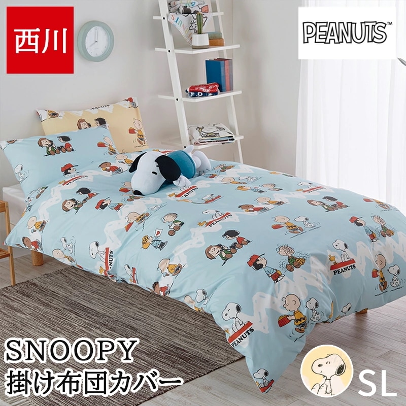 掛け布団カバー シングル 綿100% ピーナッツ PEANUTS スヌーピー 掛けふとんカバー 布団カバー かわいい キャラクター PI04500652 PN4618BD