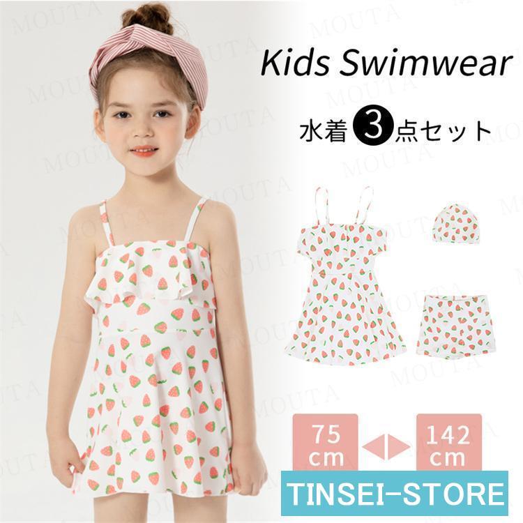 [即納]いまだけの超SALE価格！ 女児 イチゴ 可愛い ベビー水着 フィットネス ジュニア こども 子供用 子供水着 ショーツ付き セパレート ワンピース 水着 女子 子ども 水着 キッズ 品質良い