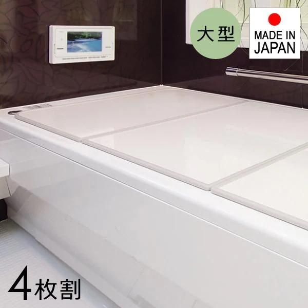 風呂ふた 組み合わせ 4枚割 間口221-230cm 奥行151-160cm 風呂蓋 風呂フタ 浴槽フタ 浴槽ふた サイズ オーダーメイド 日本製 ホワイト 白 大型 大きい 軽い 軽量