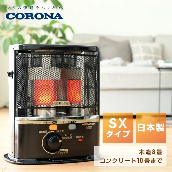 ストーブ 石油ストーブ SXシリーズ 電子点火タイプ (木造8畳まで/コンクリート10畳まで) SX-E2925Y ダークグレー