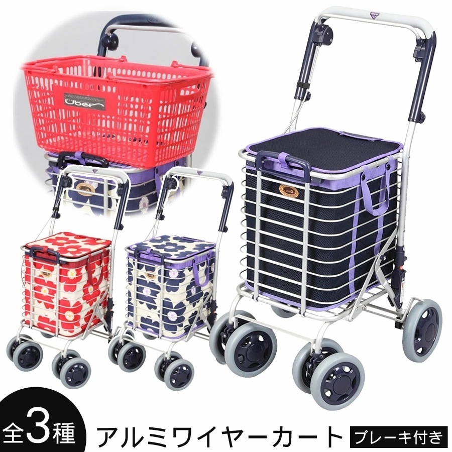 ショッピングカート 折りたたみ アルミ 軽量 丈夫 インナーバッグ付き ブレーキ搭載 4輪 アルミワイヤーカート シルバーカー お年寄り 買い物カート 折り畳み 歩行器 花柄 おしゃれ 可愛い 26,460円