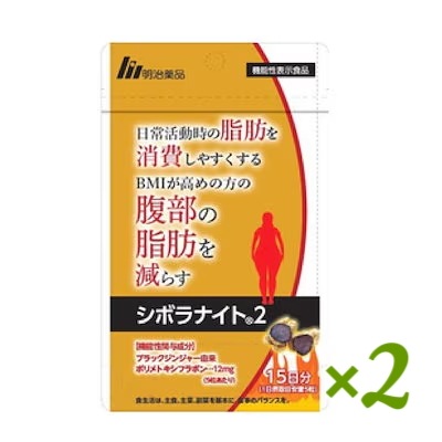 【2個セット】【機能性表示食品】明治薬品 シボラナイト２　75粒入り　15日分