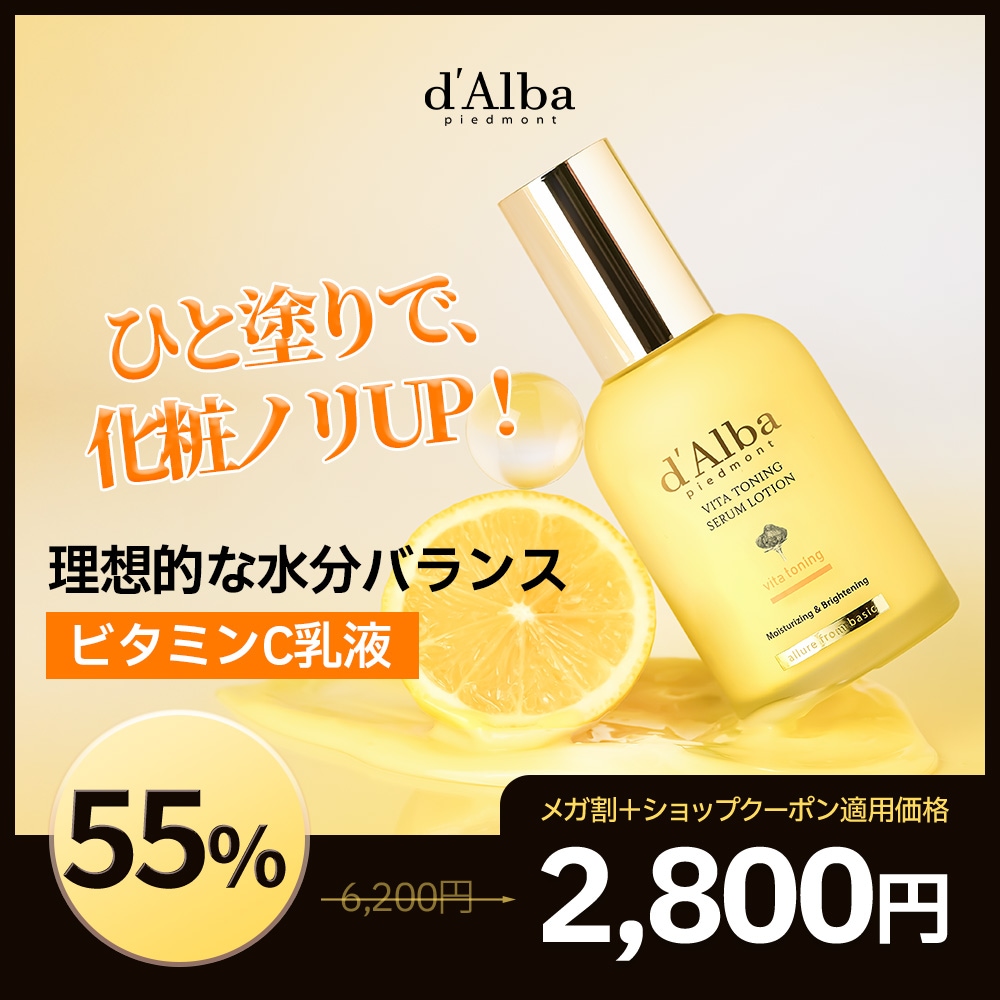 Qoo10] ダルバ 【ビタミン乳液】【素肌力アップ】ビタトー