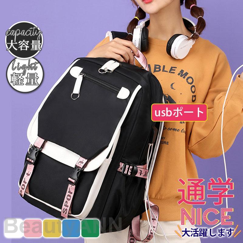 リュック リュックサック 通学 レディース メンズ usbポート 大容量 A4 通勤 バックパック 高校生 大学生 修学旅行 出張 スポーツ ギフト プレゼント ギフト 1434
