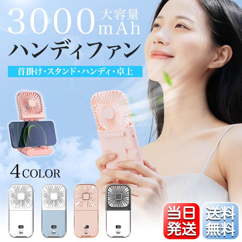 ファン扇風機ハンディファン2024改良DCモーター超静音LED残量表示スタンド機能180度折り畳み超軽量USB充電母の父の熱中症対策
