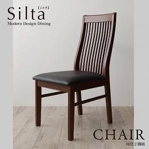 [組立設置付]モダンデザインダイニング [シルタ] チェアのみ単品販売 同色2脚組 ブラック