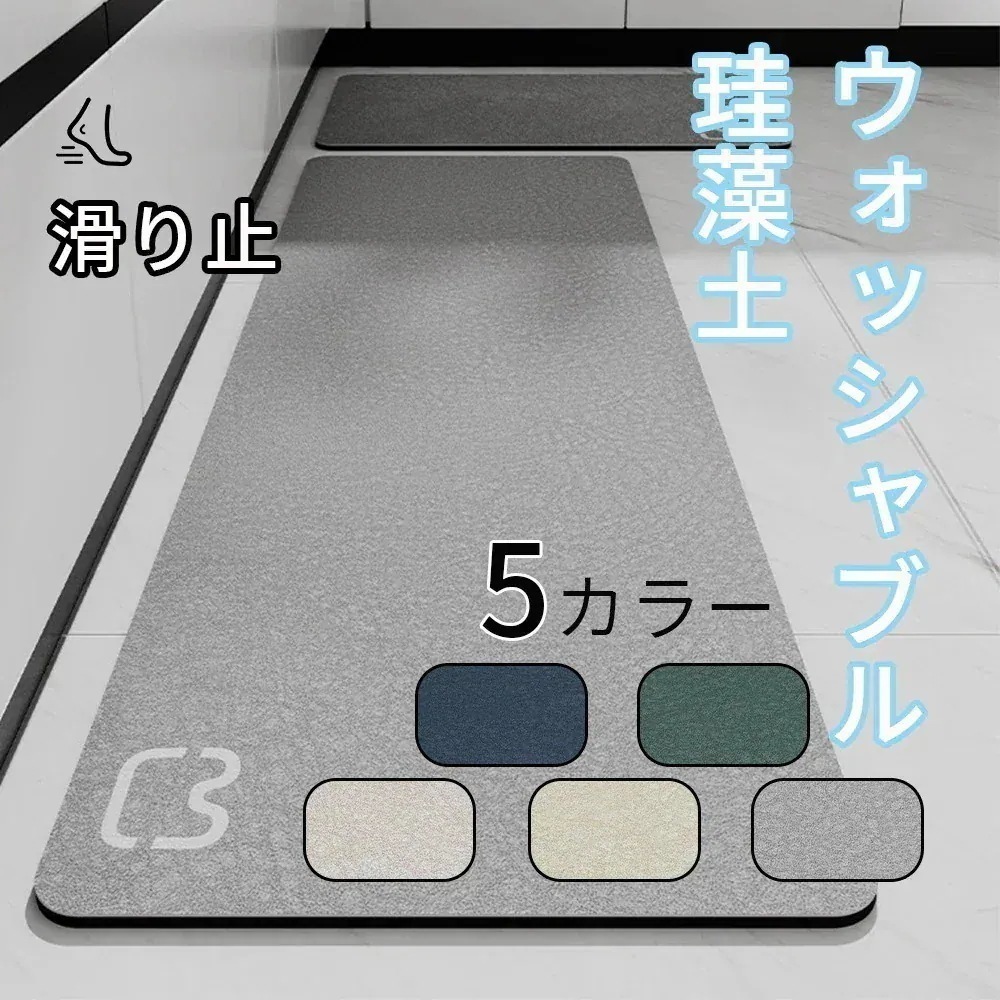 3日で出荷 長方形 珪藻土マット 防音 キッチンマット 45x180cm 暮らし 防ダニ ラグマット カーペット C-45 滑り止め付 用 洗える ラグマット 厚手版 ラグ 滑り止め付 洗える
