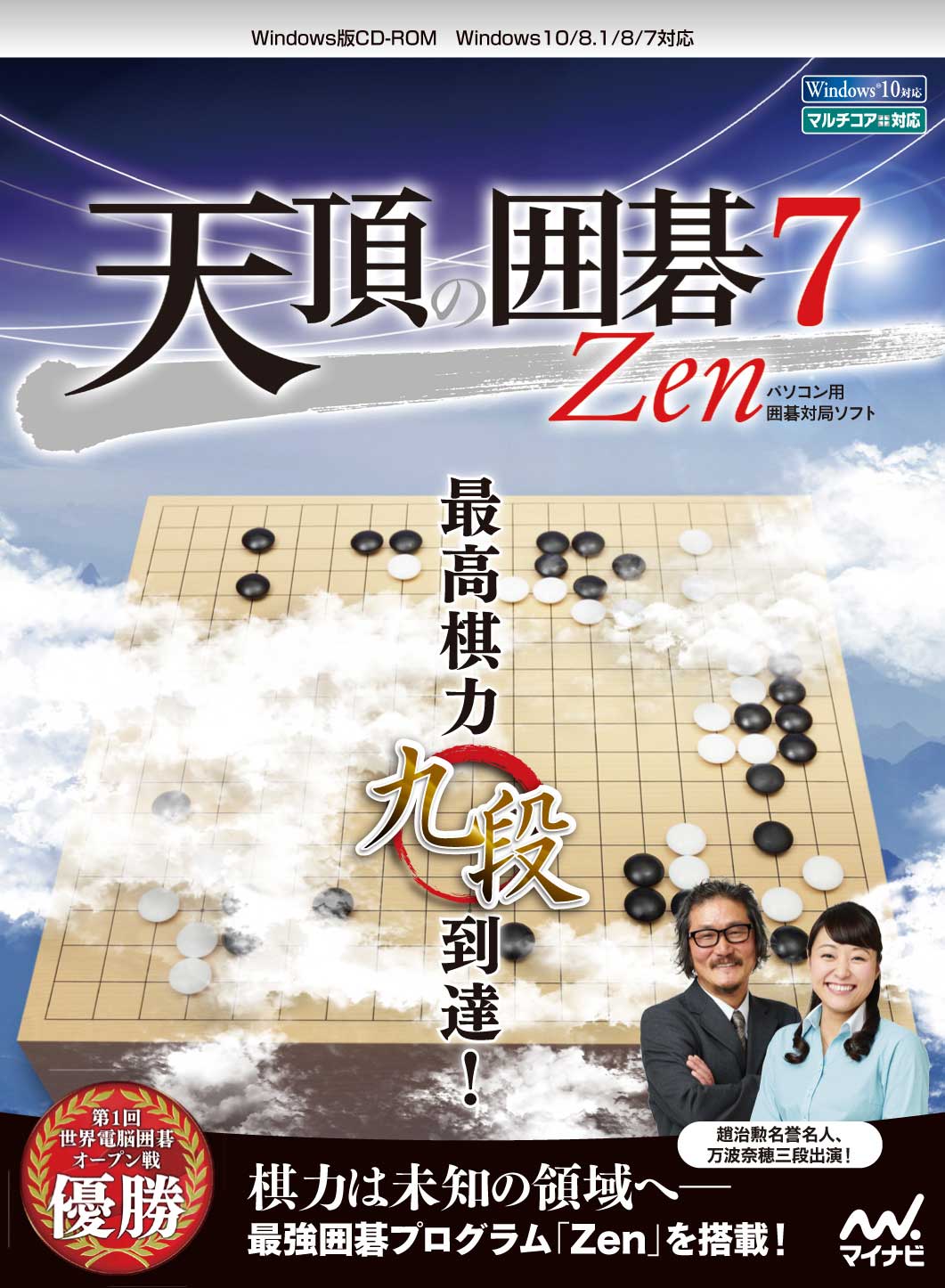 マイナビ 天頂の囲碁7 Zen テンチヨウノイゴ7ZENW