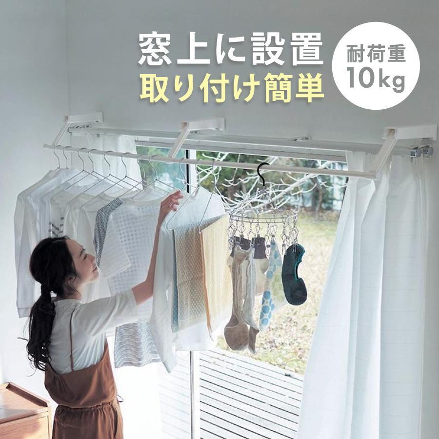 室内物干し 洗濯物干し 部屋干し 物干し 室内干し 洗濯便利グッズ 壁付け 新生活 シンプル 伸縮 雨の日 梅雨 花粉 冬 雪 屋内 物干し竿 簡単 カーテン