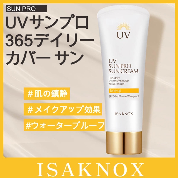 Qoo10] イザノックス UVサンプロ365デイリーカバー サン7